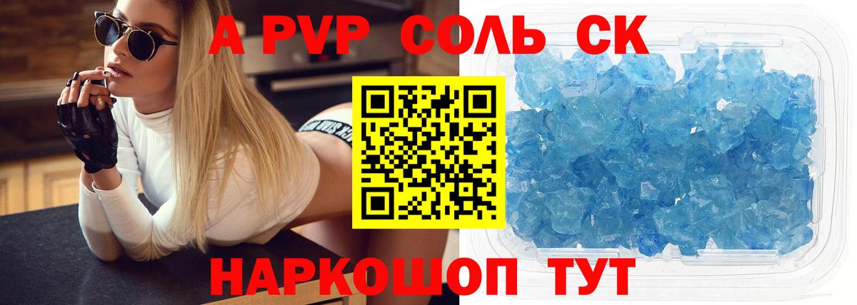 Alpha-PVP Соль Кохма