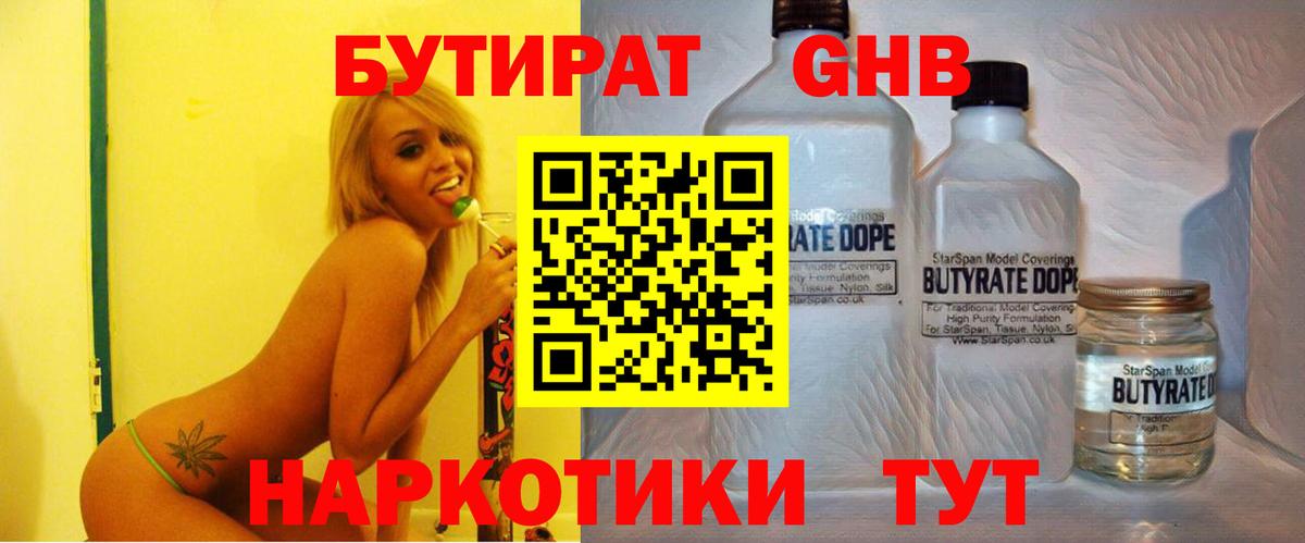 БУТИРАТ вода Кохма