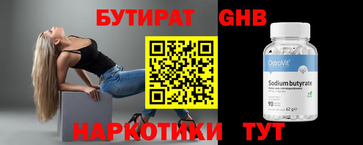 Кохма  БУТИРАТ BDO 33%  Вход с VPN 