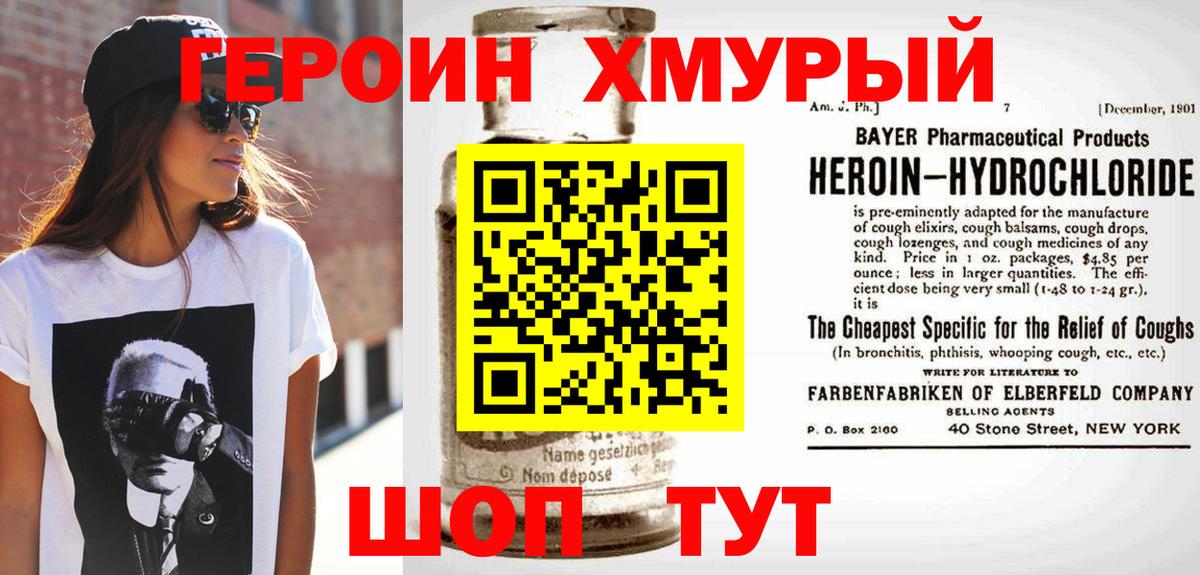 Героин гречка Кохма