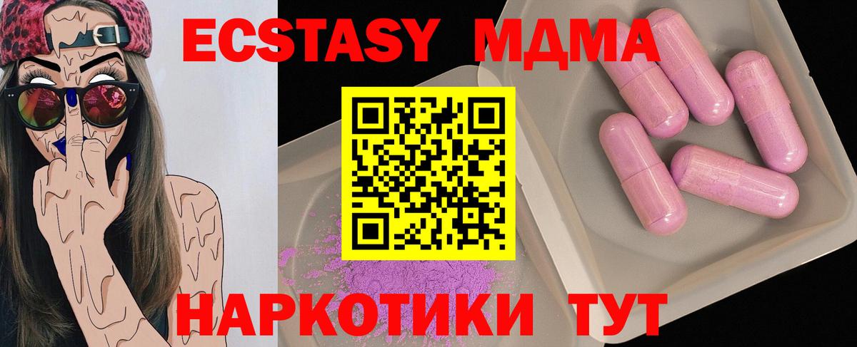 МДМА кристаллы  Вход с VPN  MDMA crystal  Кохма 