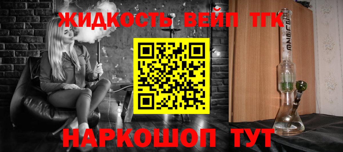 Кохма  ТГК вейп  наркошоп  Вход с VPN 
